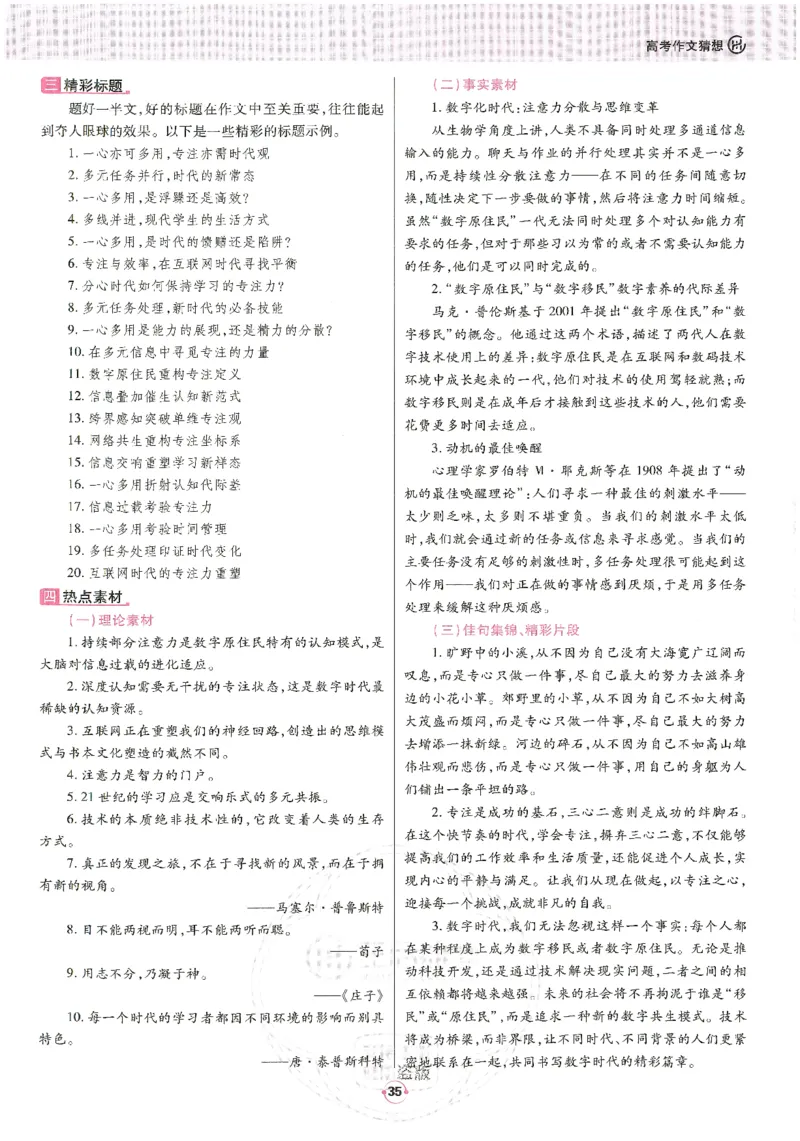 高考十大作文猜想_2025年6月_250605高考语文作文主题预测