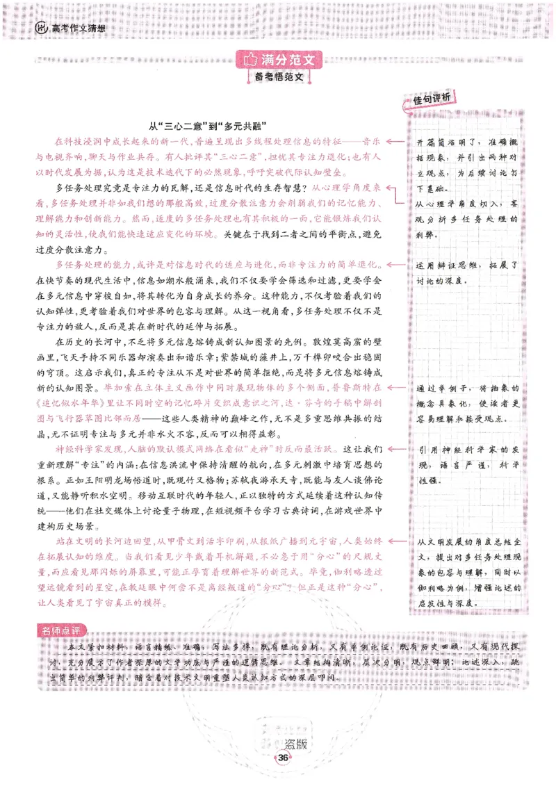 高考十大作文猜想_2025年6月_250605高考语文作文主题预测