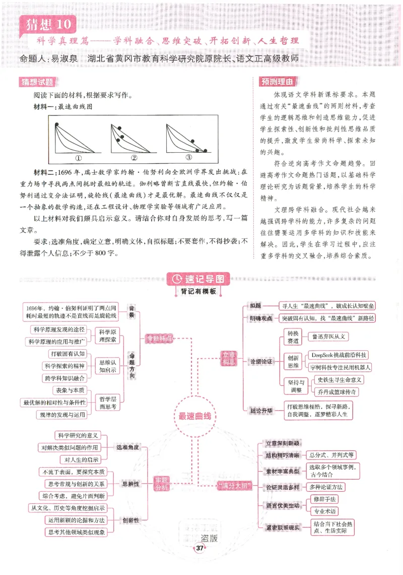 高考十大作文猜想_2025年6月_250605高考语文作文主题预测