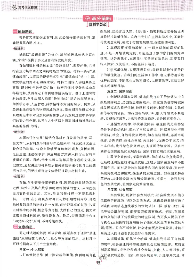 高考十大作文猜想_2025年6月_250605高考语文作文主题预测