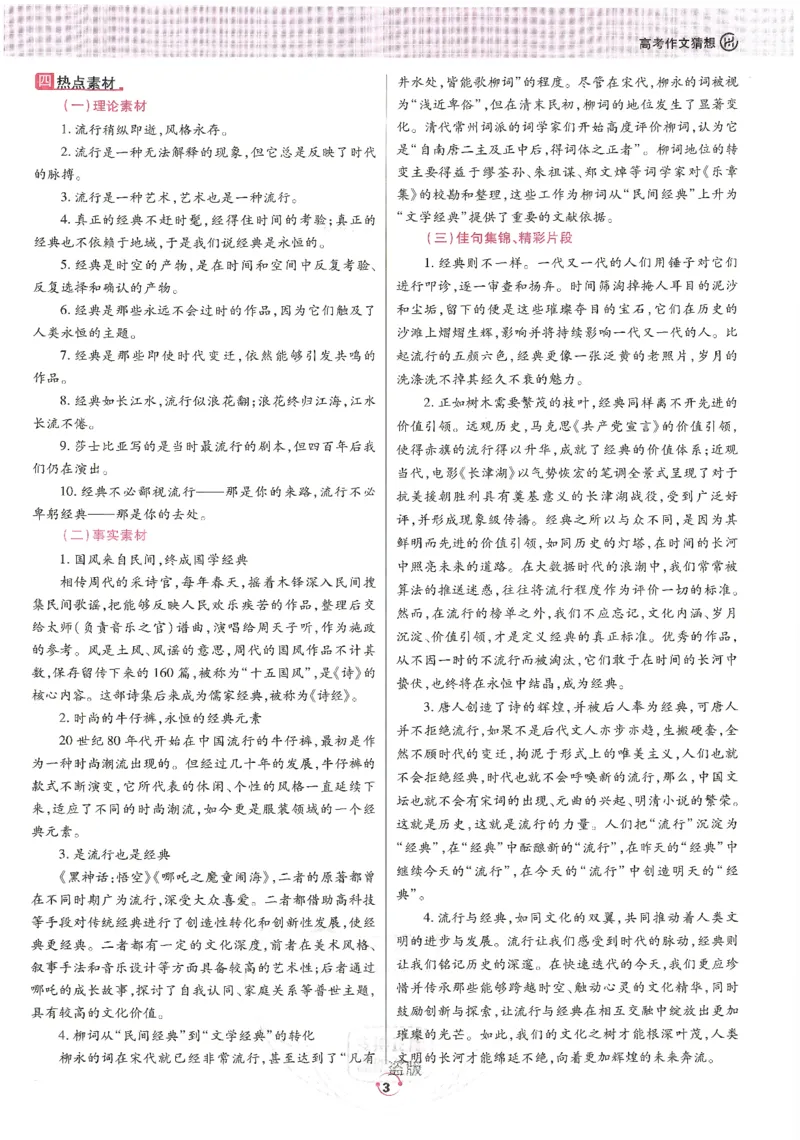 高考十大作文猜想_2025年6月_250605高考语文作文主题预测