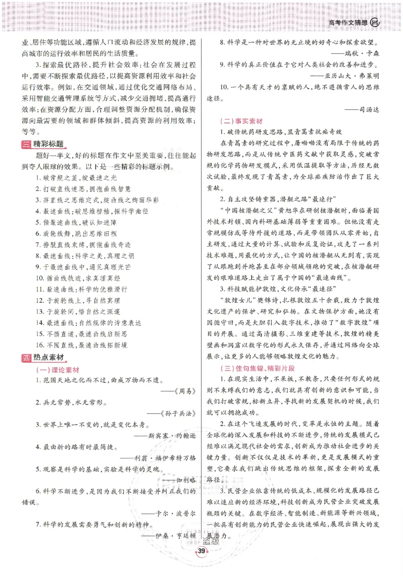 高考十大作文猜想_2025年6月_250605高考语文作文主题预测