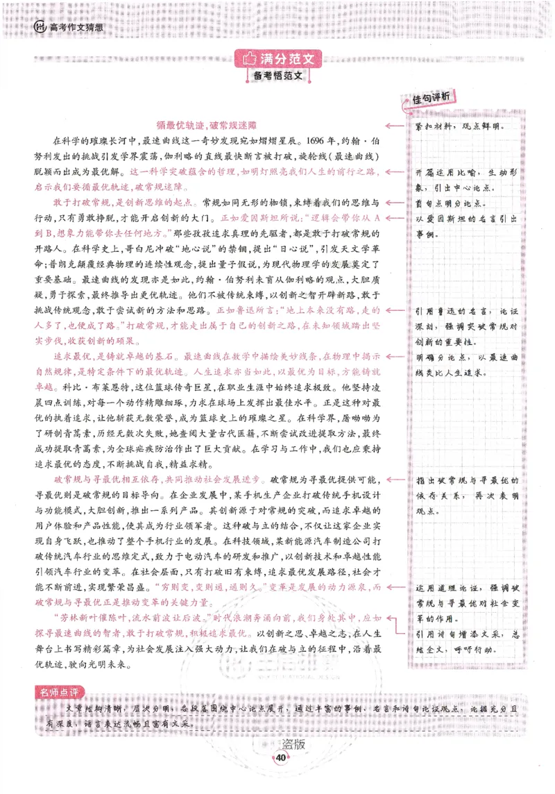 高考十大作文猜想_2025年6月_250605高考语文作文主题预测