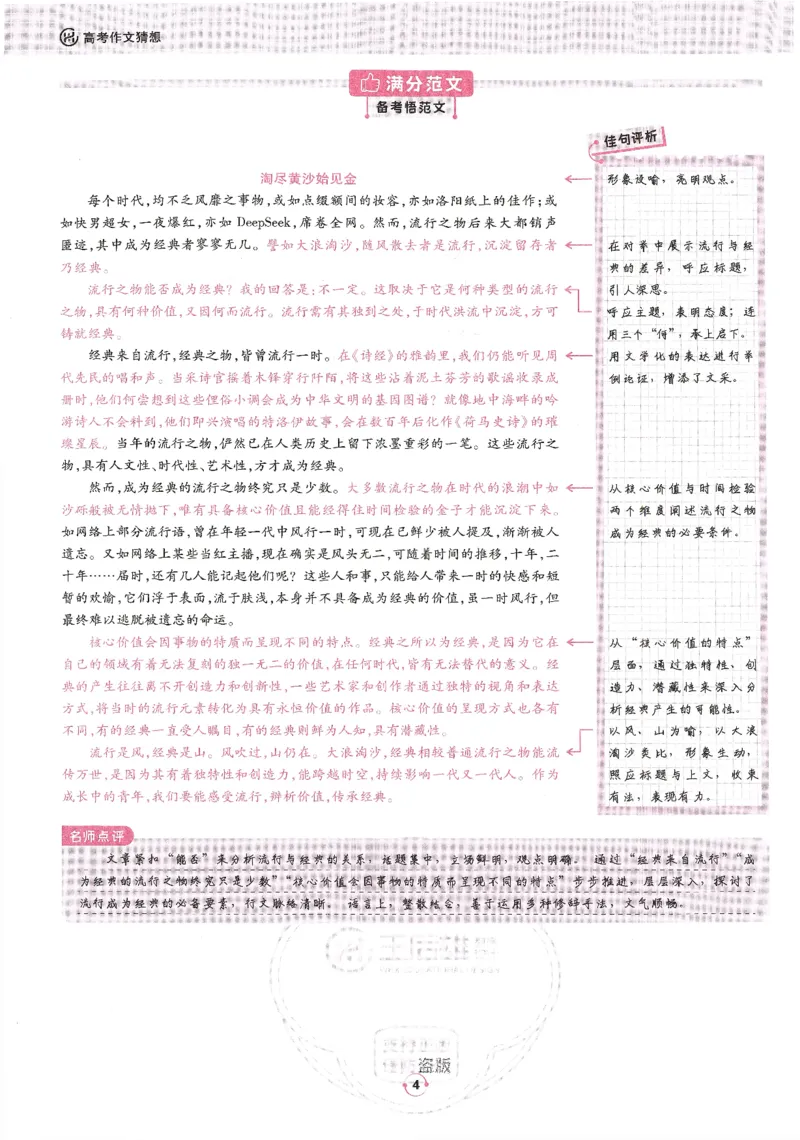 高考十大作文猜想_2025年6月_250605高考语文作文主题预测