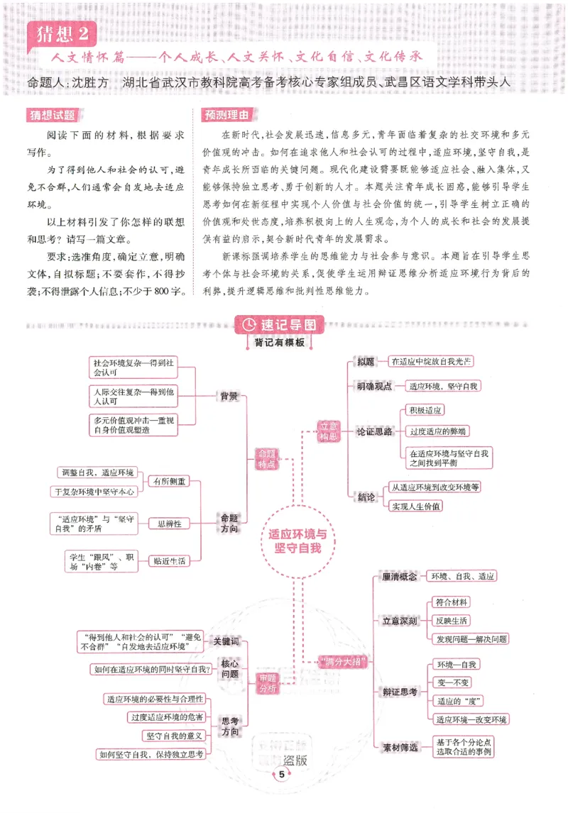 高考十大作文猜想_2025年6月_250605高考语文作文主题预测