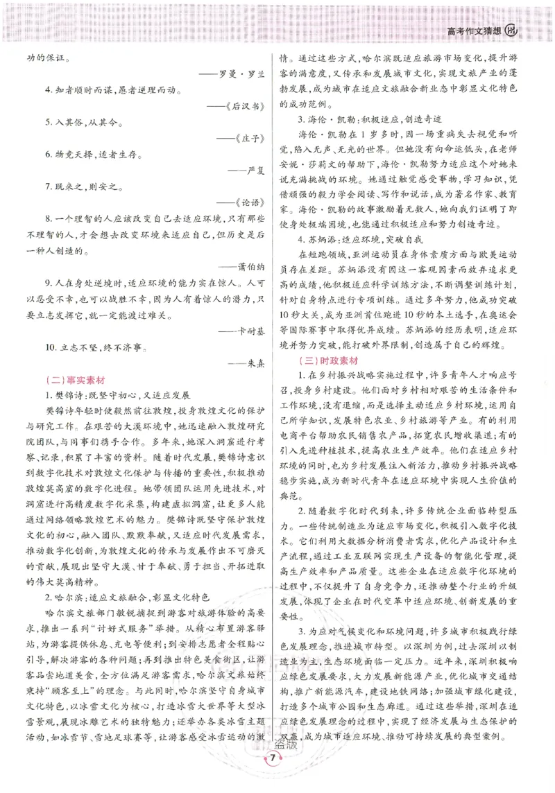 高考十大作文猜想_2025年6月_250605高考语文作文主题预测