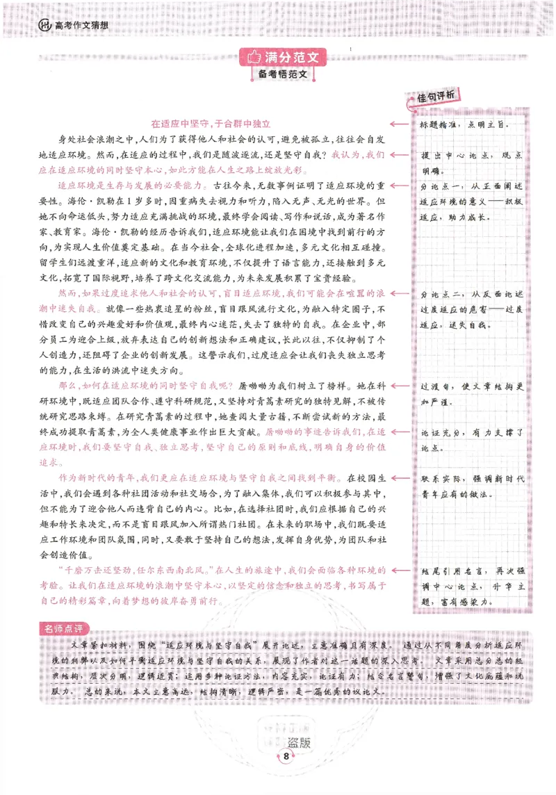 高考十大作文猜想_2025年6月_250605高考语文作文主题预测