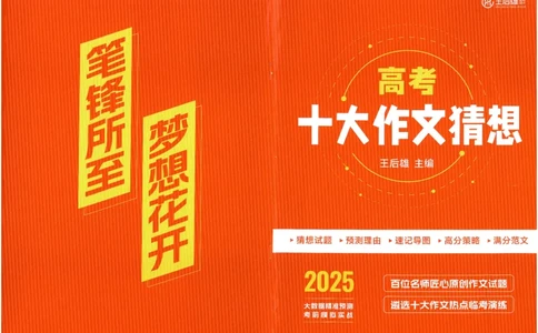 高考十大作文猜想_2025年6月_250605高考语文作文主题预测
