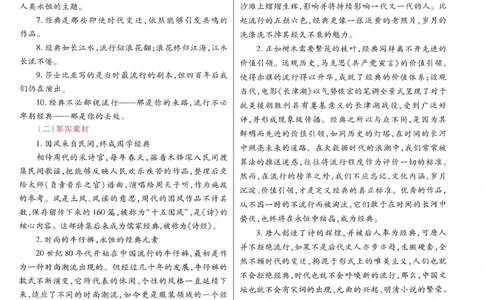 高考十大作文猜想_2025年6月_250605高考语文作文主题预测