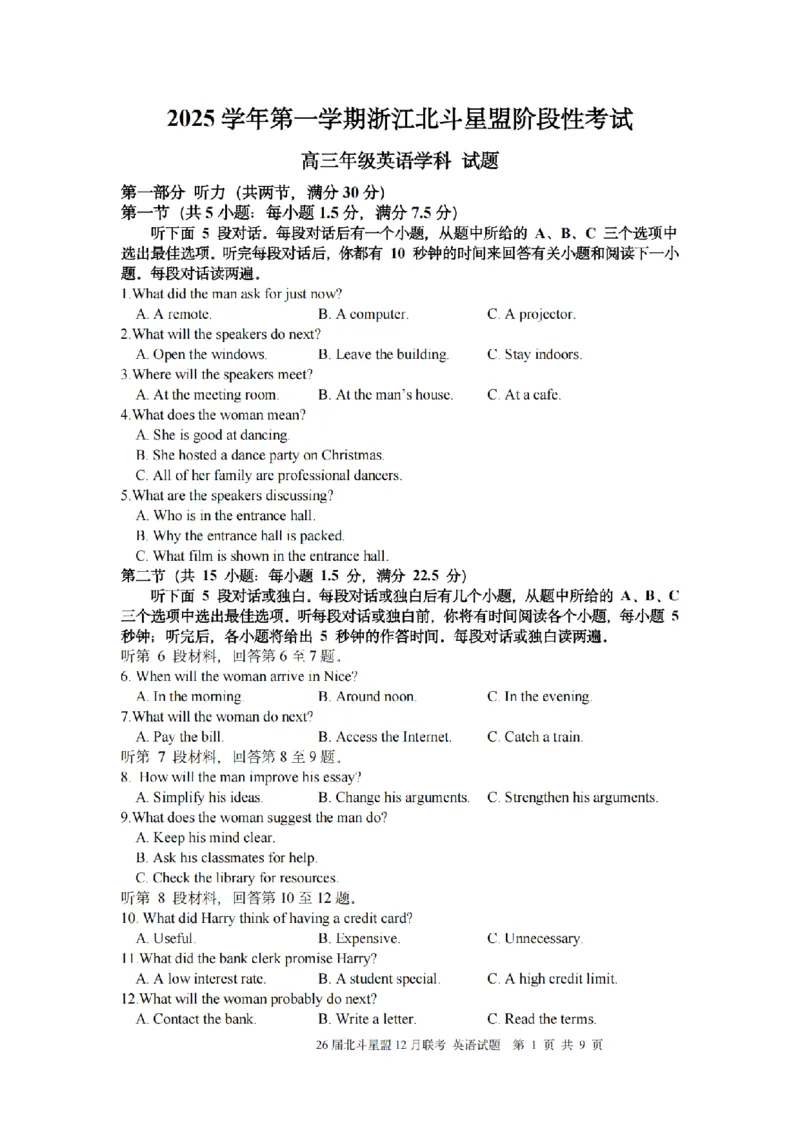 英语试题｜26届北斗星盟12月联考_2025年12月_251230浙江省北斗星盟2025年12月高三联考（全科）