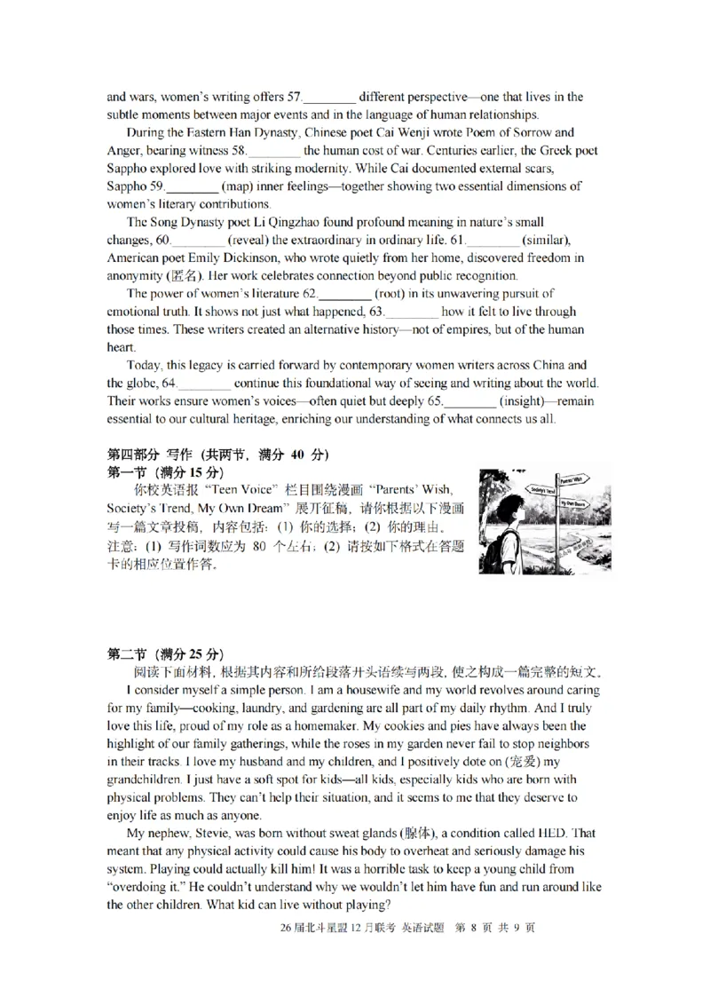 英语试题｜26届北斗星盟12月联考_2025年12月_251230浙江省北斗星盟2025年12月高三联考（全科）