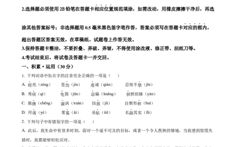 精品解析：2023年四川省达州市中考语文真题（原卷版）_中考真题_1.语文中考真题2015-2024年_2023中考语文真题7.20_精品解析：2023年四川省达州市中考语文真题
