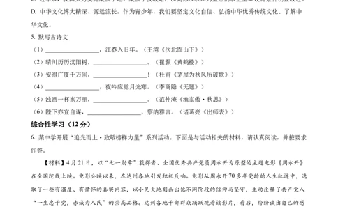 精品解析：2023年四川省达州市中考语文真题（原卷版）_中考真题_1.语文中考真题2015-2024年_2023中考语文真题7.20_精品解析：2023年四川省达州市中考语文真题