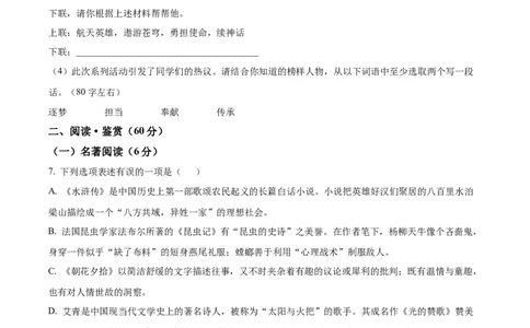 精品解析：2023年四川省达州市中考语文真题（原卷版）_中考真题_1.语文中考真题2015-2024年_2023中考语文真题7.20_精品解析：2023年四川省达州市中考语文真题