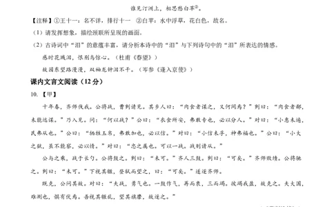 精品解析：2023年四川省达州市中考语文真题（原卷版）_中考真题_1.语文中考真题2015-2024年_2023中考语文真题7.20_精品解析：2023年四川省达州市中考语文真题