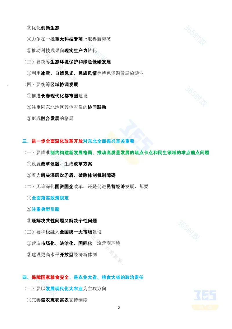 考点速记领导人听取吉林省委和省政府工作汇报_26吉林考备考资料包_03吉林时政-省情省况-工作报告更至12月_2025年吉林（省情+时政+工作报告+热点会议）_会议