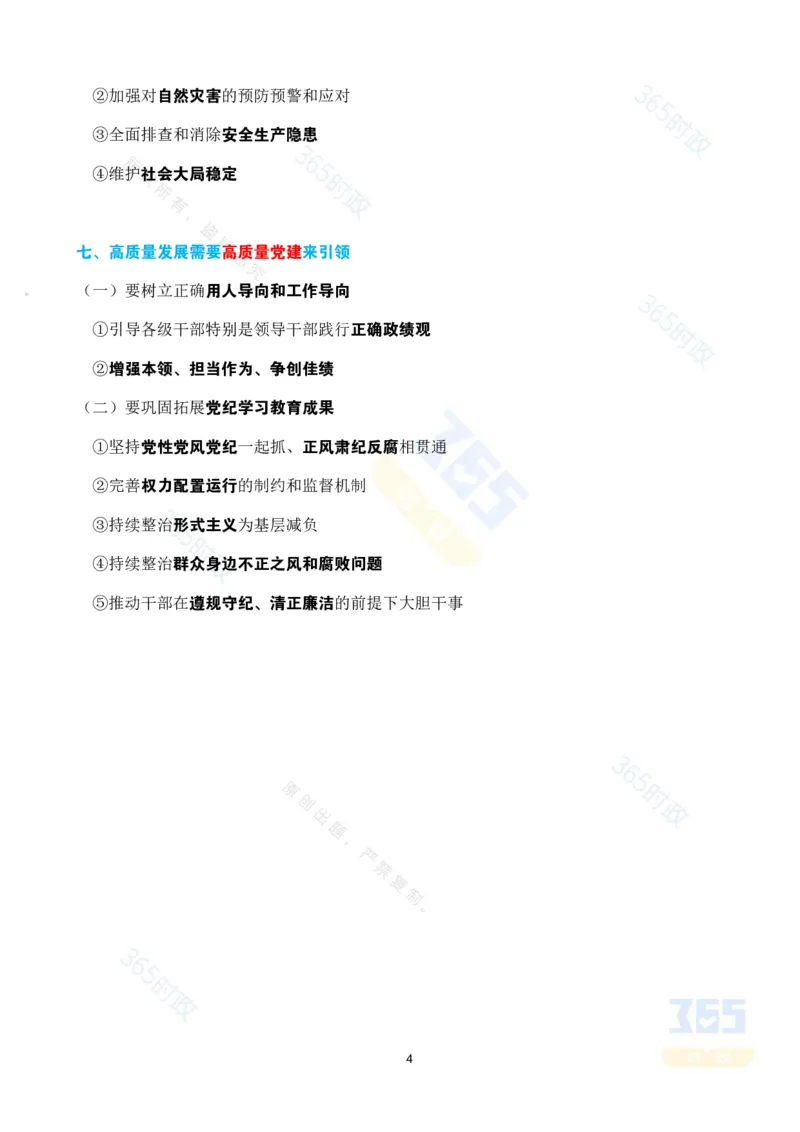 考点速记领导人听取吉林省委和省政府工作汇报_26吉林考备考资料包_03吉林时政-省情省况-工作报告更至12月_2025年吉林（省情+时政+工作报告+热点会议）_会议
