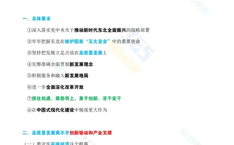 考点速记领导人听取吉林省委和省政府工作汇报_26吉林考备考资料包_03吉林时政-省情省况-工作报告更至12月_2025年吉林（省情+时政+工作报告+热点会议）_会议