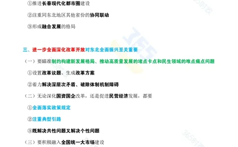 考点速记领导人听取吉林省委和省政府工作汇报_26吉林考备考资料包_03吉林时政-省情省况-工作报告更至12月_2025年吉林（省情+时政+工作报告+热点会议）_会议