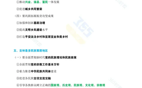 考点速记领导人听取吉林省委和省政府工作汇报_26吉林考备考资料包_03吉林时政-省情省况-工作报告更至12月_2025年吉林（省情+时政+工作报告+热点会议）_会议