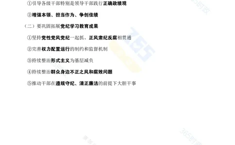 考点速记领导人听取吉林省委和省政府工作汇报_26吉林考备考资料包_03吉林时政-省情省况-工作报告更至12月_2025年吉林（省情+时政+工作报告+热点会议）_会议