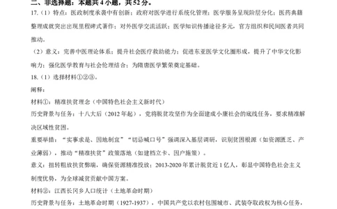 2025年河南省高考历史真题（纯答案版）_1.高考2025全国各省真题+答案_00.2025各省市高考真题及答案（按省份分类）_12、河南卷（9科全）_历史