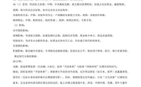 2025年河南省高考历史真题（纯答案版）_1.高考2025全国各省真题+答案_00.2025各省市高考真题及答案（按省份分类）_12、河南卷（9科全）_历史