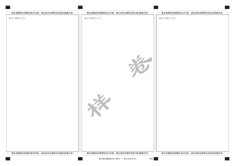 数学卡1XKB-24届九师联盟核心模拟卷（中）_2024届九师联盟高三核心模拟卷（中）一_九师联盟2023-2024学年高三核心模拟卷（中）一数学试卷