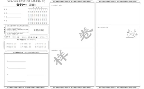 数学卡1XKB-24届九师联盟核心模拟卷（中）_2024届九师联盟高三核心模拟卷（中）一_九师联盟2023-2024学年高三核心模拟卷（中）一数学试卷