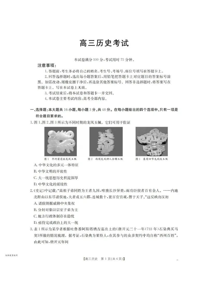 陕西省金太阳2025-2026学年高三上学期11月联考历史试卷（含答案）_251130陕西省金太阳2025-2026学年高三上学期11月联考（全科）