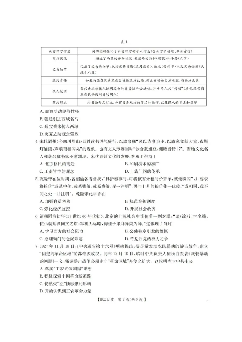 陕西省金太阳2025-2026学年高三上学期11月联考历史试卷（含答案）_251130陕西省金太阳2025-2026学年高三上学期11月联考（全科）