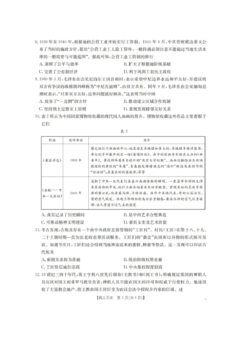 陕西省金太阳2025-2026学年高三上学期11月联考历史试卷（含答案）_251130陕西省金太阳2025-2026学年高三上学期11月联考（全科）