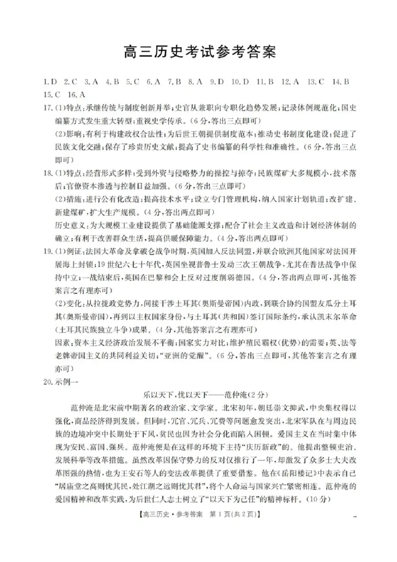 陕西省金太阳2025-2026学年高三上学期11月联考历史试卷（含答案）_251130陕西省金太阳2025-2026学年高三上学期11月联考（全科）