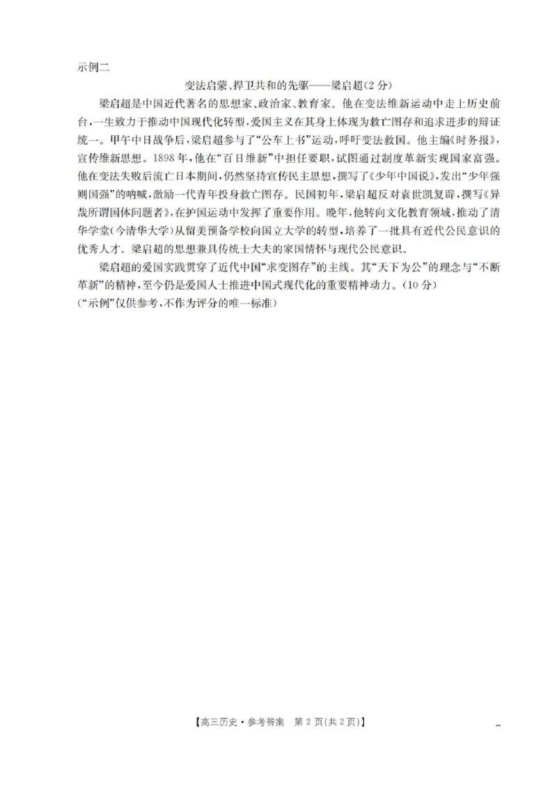 陕西省金太阳2025-2026学年高三上学期11月联考历史试卷（含答案）_251130陕西省金太阳2025-2026学年高三上学期11月联考（全科）