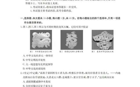 陕西省金太阳2025-2026学年高三上学期11月联考历史试卷（含答案）_251130陕西省金太阳2025-2026学年高三上学期11月联考（全科）