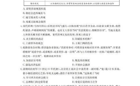 陕西省金太阳2025-2026学年高三上学期11月联考历史试卷（含答案）_251130陕西省金太阳2025-2026学年高三上学期11月联考（全科）