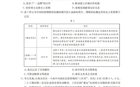 陕西省金太阳2025-2026学年高三上学期11月联考历史试卷（含答案）_251130陕西省金太阳2025-2026学年高三上学期11月联考（全科）