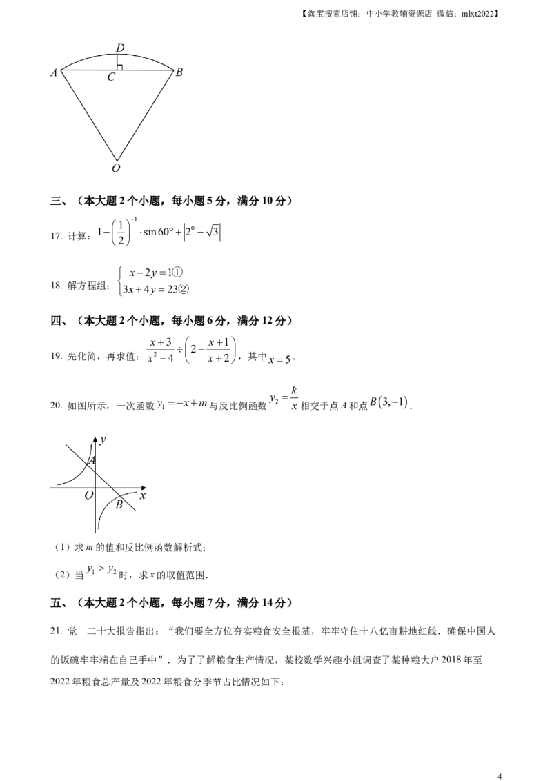 精品解析：2023年湖南省常德市中考数学真题（原卷版）_中考真题_2.数学中考真题2015-2024年_2023中考数学真题7.20_精品解析：2023年湖南省常德市中考数学真题_