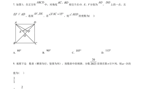 精品解析：2023年湖南省常德市中考数学真题（原卷版）_中考真题_2.数学中考真题2015-2024年_2023中考数学真题7.20_精品解析：2023年湖南省常德市中考数学真题_