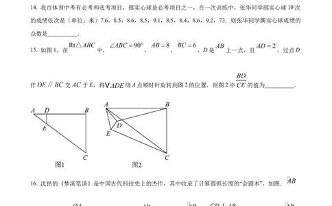 精品解析：2023年湖南省常德市中考数学真题（原卷版）_中考真题_2.数学中考真题2015-2024年_2023中考数学真题7.20_精品解析：2023年湖南省常德市中考数学真题_