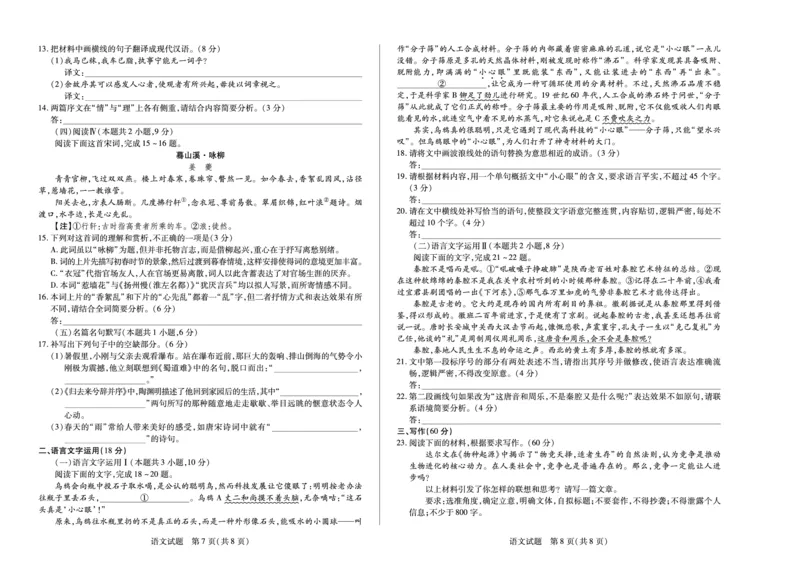 语文试卷_2025年7月_250714海南省&middot;天一大联考2024-2025学年高二下学期学业水平诊断（三）（全科）_海南省天一大联考2024-2025学年高二下学期学业水平诊断（三）语文