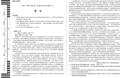 语文试卷_2025年7月_250714海南省&middot;天一大联考2024-2025学年高二下学期学业水平诊断（三）（全科）_海南省天一大联考2024-2025学年高二下学期学业水平诊断（三）语文