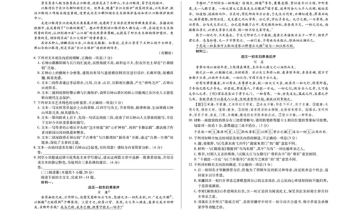 语文试卷_2025年7月_250714海南省&middot;天一大联考2024-2025学年高二下学期学业水平诊断（三）（全科）_海南省天一大联考2024-2025学年高二下学期学业水平诊断（三）语文