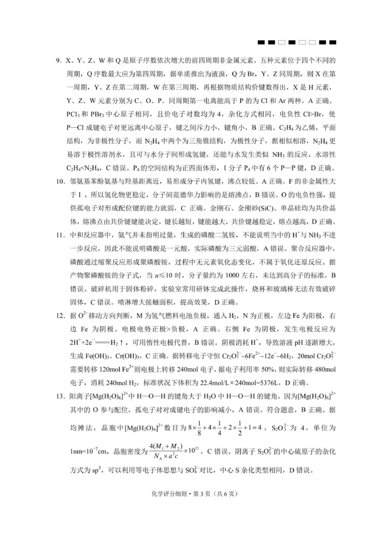 2026届云南三校高考备考实用性联考卷（四）化学-答案_2025年11月_2511162026届云南省三校高三上学期高考备考实用性联考卷（四）（全科）