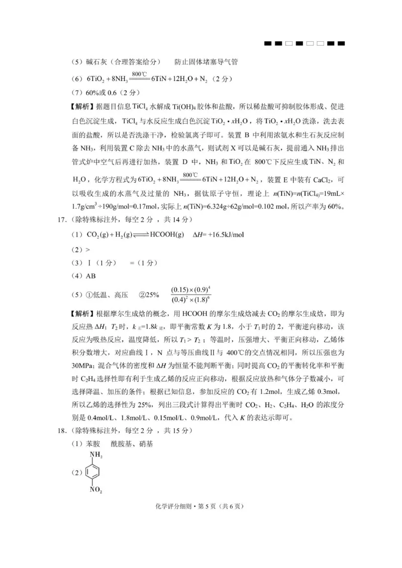 2026届云南三校高考备考实用性联考卷（四）化学-答案_2025年11月_2511162026届云南省三校高三上学期高考备考实用性联考卷（四）（全科）