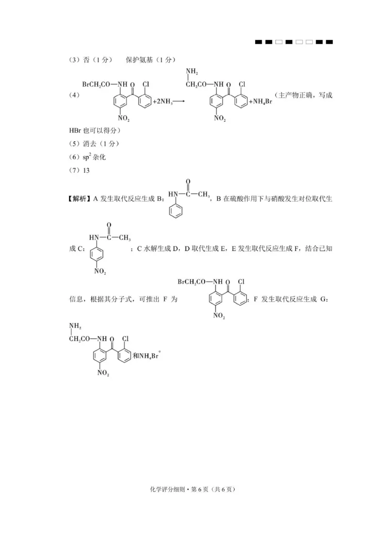 2026届云南三校高考备考实用性联考卷（四）化学-答案_2025年11月_2511162026届云南省三校高三上学期高考备考实用性联考卷（四）（全科）