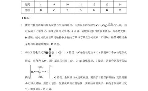 2026届云南三校高考备考实用性联考卷（四）化学-答案_2025年11月_2511162026届云南省三校高三上学期高考备考实用性联考卷（四）（全科）