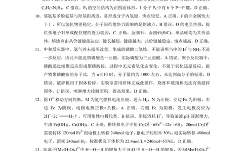 2026届云南三校高考备考实用性联考卷（四）化学-答案_2025年11月_2511162026届云南省三校高三上学期高考备考实用性联考卷（四）（全科）