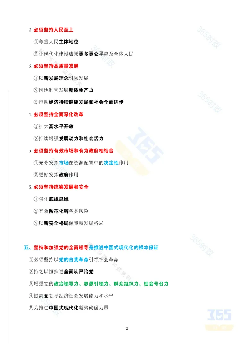 考点速记2025.9.29中共中央政治局会议_26吉林考备考资料包_03吉林时政-省情省况-工作报告更至12月_全国时政全国时政热点（持续更新）_重要会议2025重要时政+文章考点