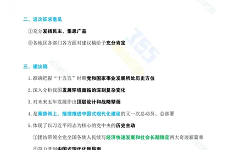 考点速记2025.9.29中共中央政治局会议_26吉林考备考资料包_03吉林时政-省情省况-工作报告更至12月_全国时政全国时政热点（持续更新）_重要会议2025重要时政+文章考点